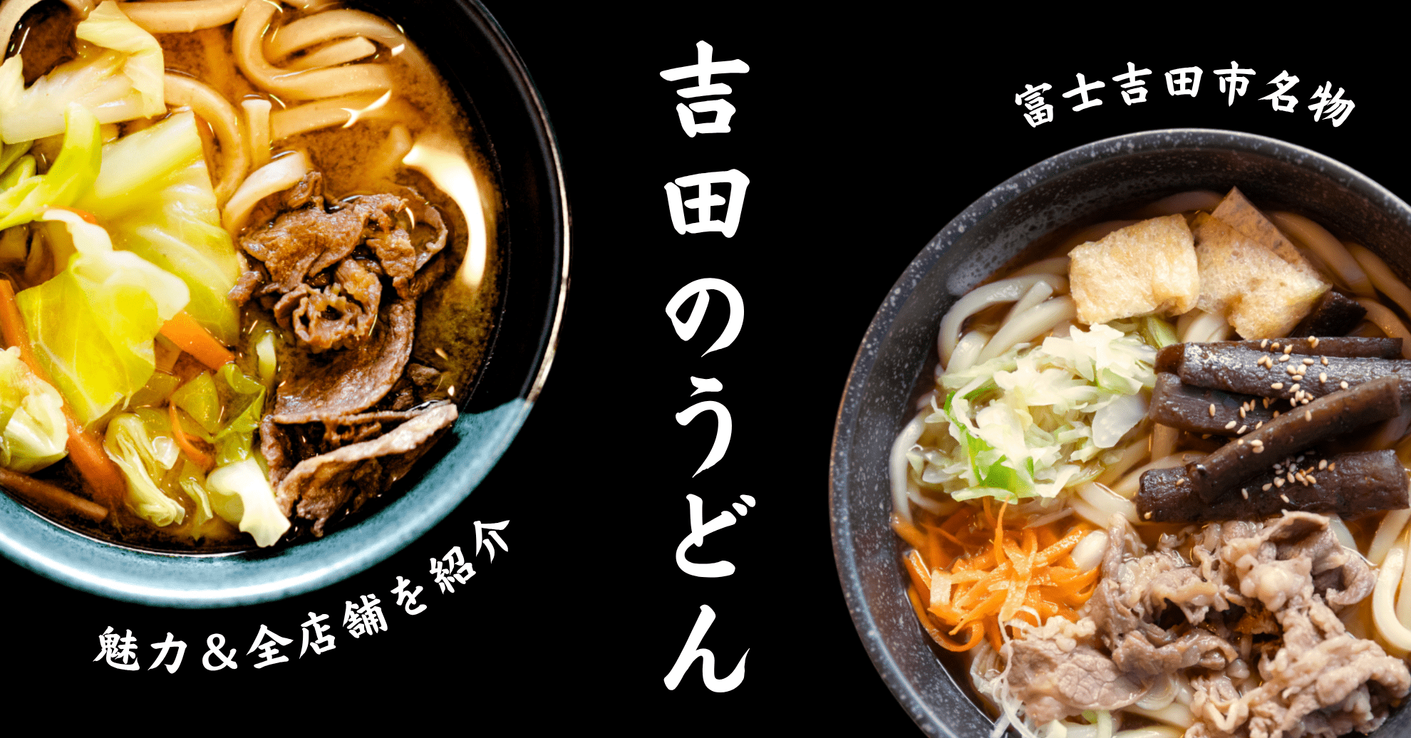 yoshida-udon_01