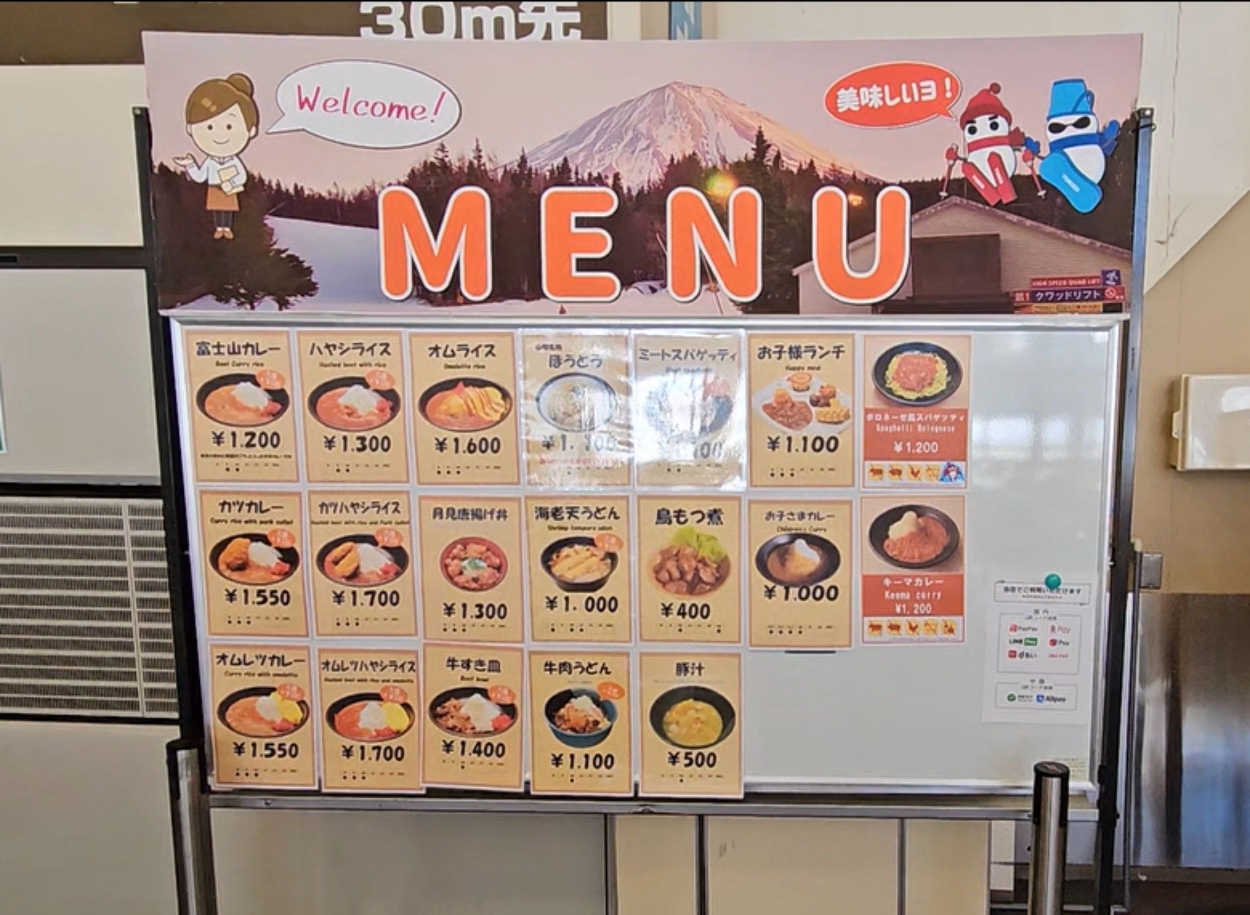 ふじてんスノーリゾートのレストランのメニュー看板